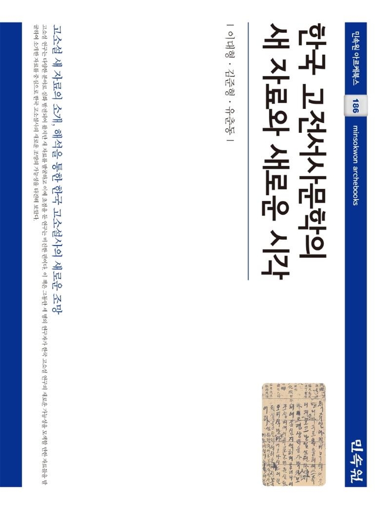 [신간] 고려 태조 왕건정권 연구