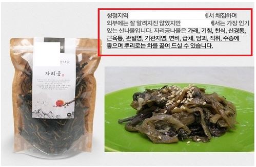 '독초' 자리공 식용으로 판매한 업체 2곳 적발…판매자 고발