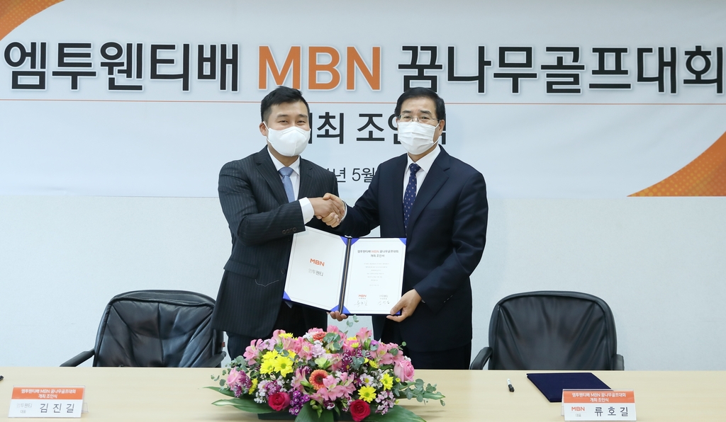 엠투웬티배 MBN 꿈나무골프대회, 6월 군산에서 개최