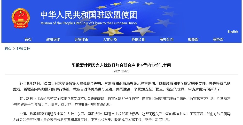 중국, 일·EU 대만언급에 "단호히 반대…심각한 결과 있을 것"