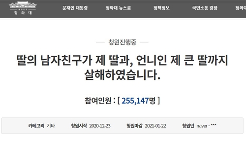 당진 자매살인범, 피해자 휴대전화로 게임아이템 구매…징역 2년