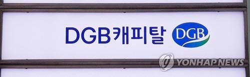 DGB캐피탈 9월 말까지 특수채권 최대 70% 감면