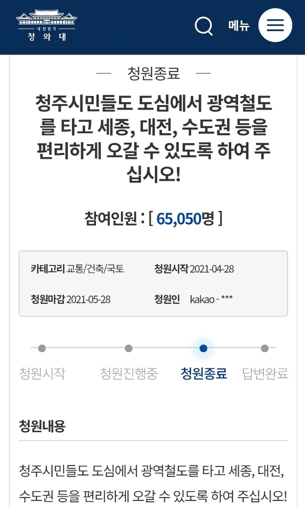 충청권광역철도 국민청원 절반의 성공…청주 도심통과 반영될까