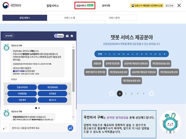 행안부, 24시간 행정정보 상담 '구삐 챗봇' 서비스 시범운영