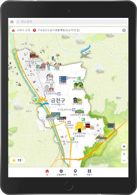 서울 금천구 '스마트 관광지도 서비스' 개시