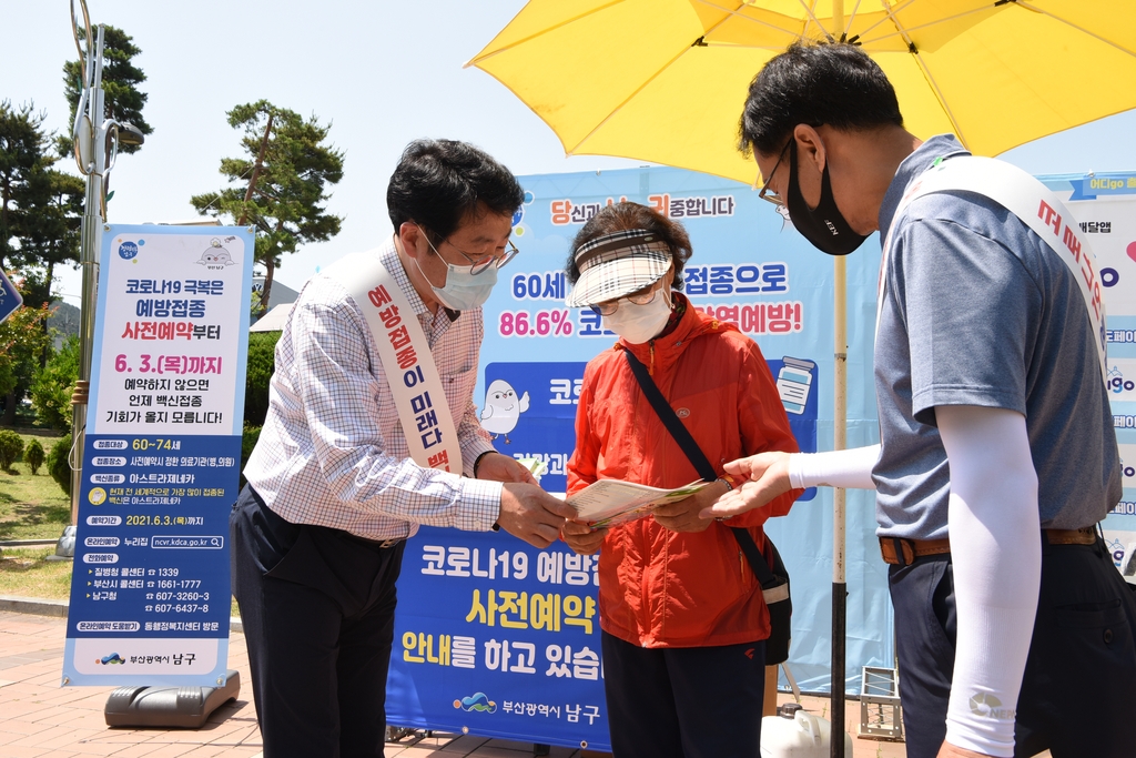 "코로나19 접종 예약 높여라"…부산 남구, 찾아가는 안내 서비스