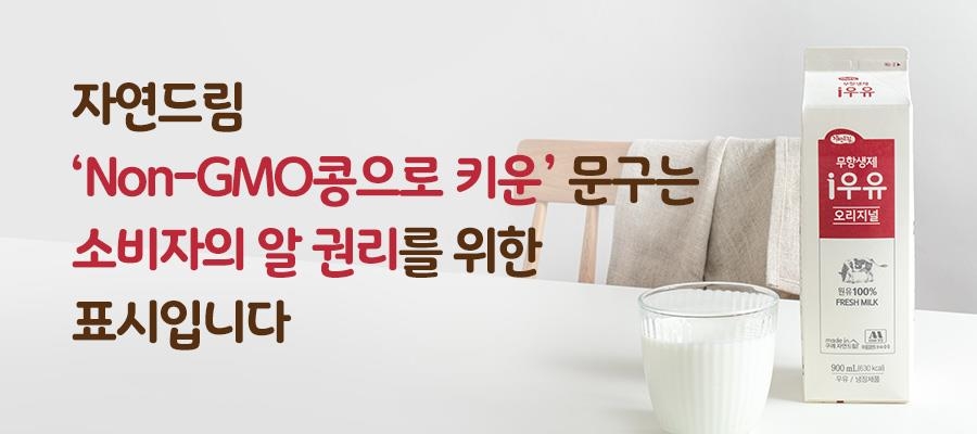 대법 "유제품에 'Non-GMO 콩으로 키운' 표기 정당"