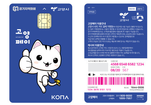 고양시, 6월부터 고양페이 20만원 쓰면 5만원 소비지원금