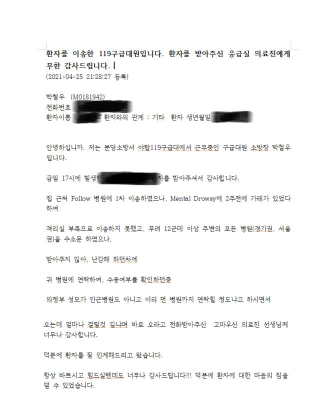 병원 찾아 떠돌던 분당 응급환자 의정부성모병원서 치료