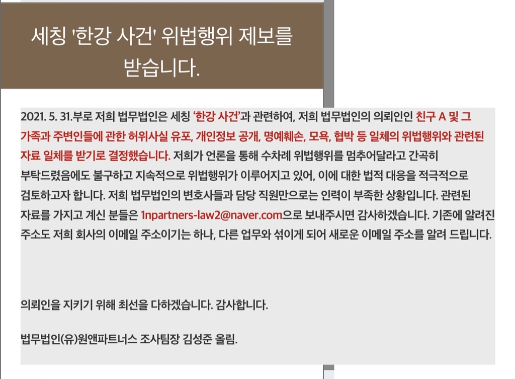 손정민 친구측 "'한강 사건' 허위사실 유포 법적대응"