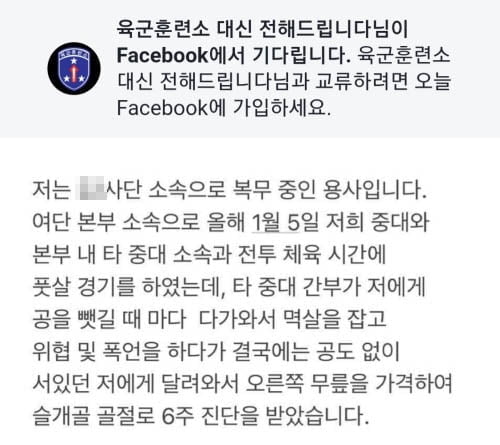 "군 간부에게 맞아 무릎 골절상, 무마 시도까지"