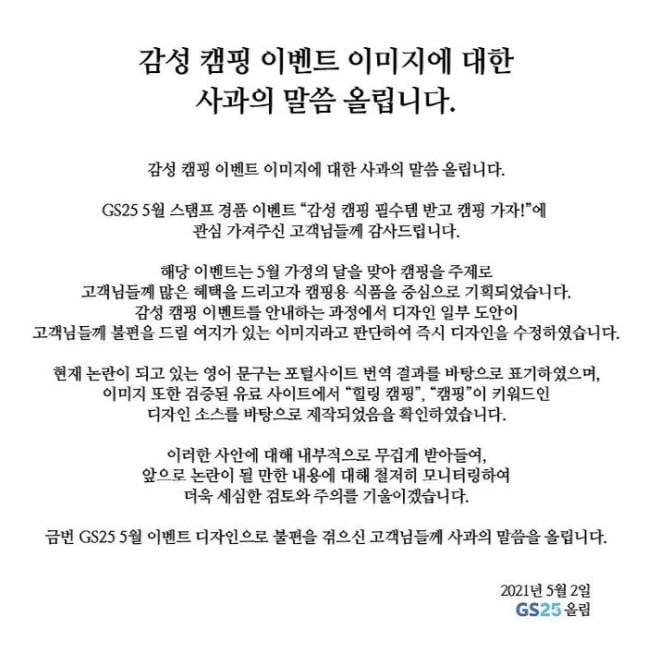 GS25 사과문