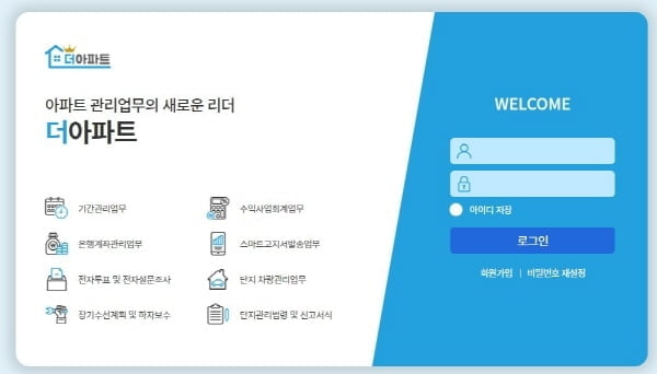 주식회사 더즌, 효율적 공동주택 관리업무 돕는 ERP `더 아파트` 출시