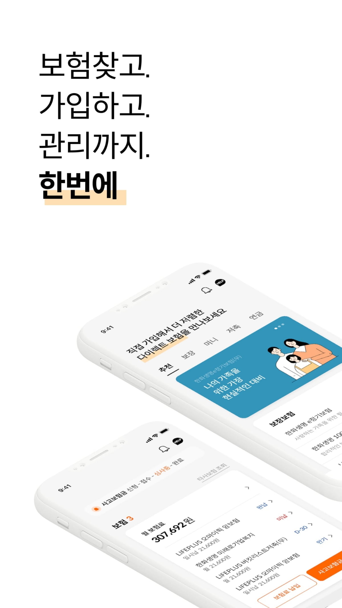 한화생명 자사 모바일 앱 `한화생명APP` 개편