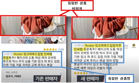 "쿠팡 아이템위너, 공정거래법 위반"
