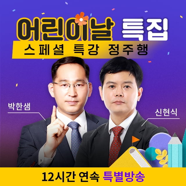 와우넷 유튜브, 어린이날 특집 주린이를 위한 12시간 주식특강 편성