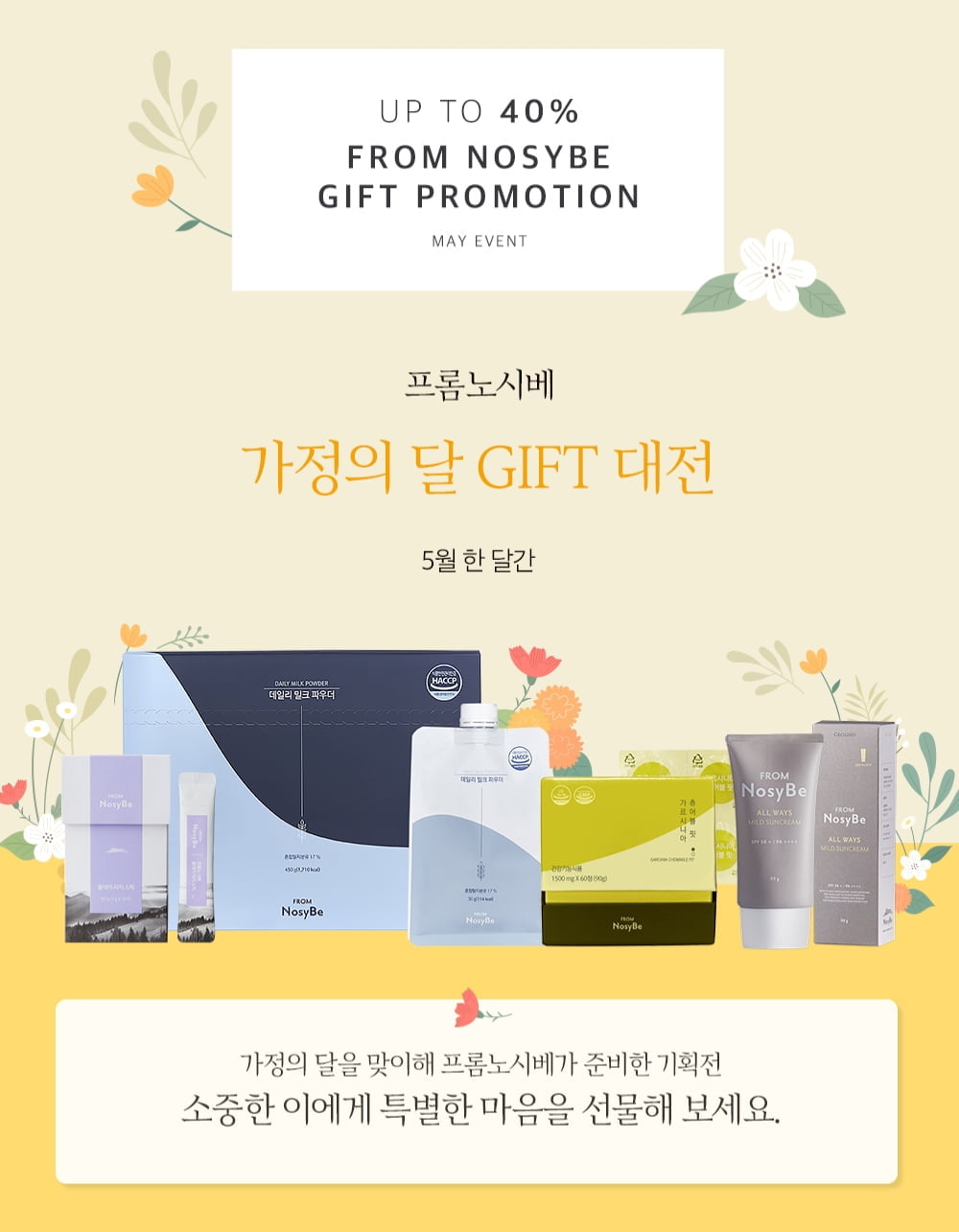 프롬노시베, 5월 한 달간 가정의 달 GIFT 대전 진행