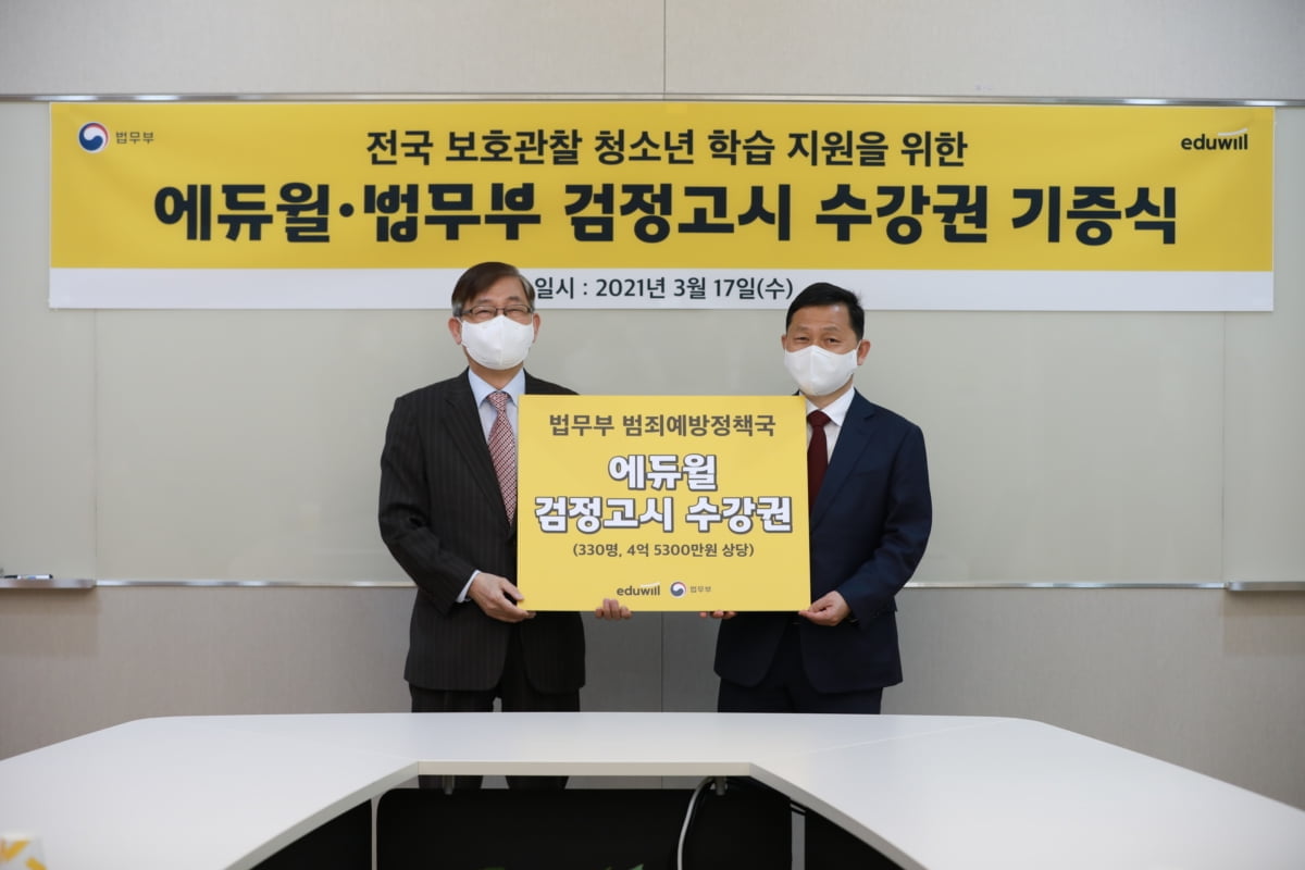 에듀윌 대표 CSR활동, 사회공헌위원회를 통한 전국 보호관찰 청소년에 검정고시 수강권 기증