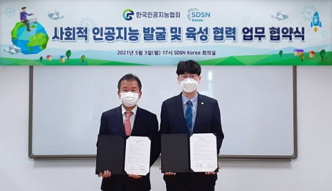 한국인공지능협회-유엔 지속가능발전해법네트워크, `사회적 인공지능 인증제` 운영 위한 업무협약 체결