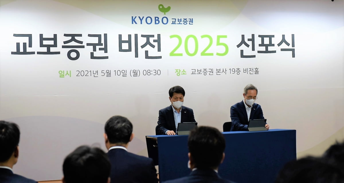 교보증권, `비전 2025` 선포식 개최