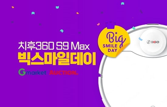 로봇청소기 치후360 S9 Max, 지마켓·옥션 빅스마일데이 할인행사 참가