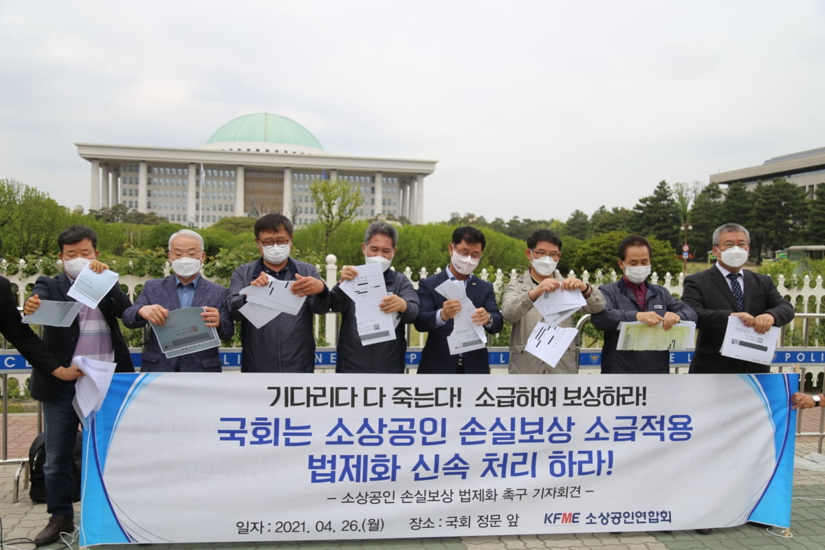 소상공인의 절규…"코로나19 손실보상 국가가 나서야"