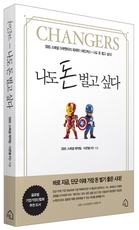 [신간] 청년 CEO들의 창업 비결 담은 `나도 돈 벌고 싶다` 출간