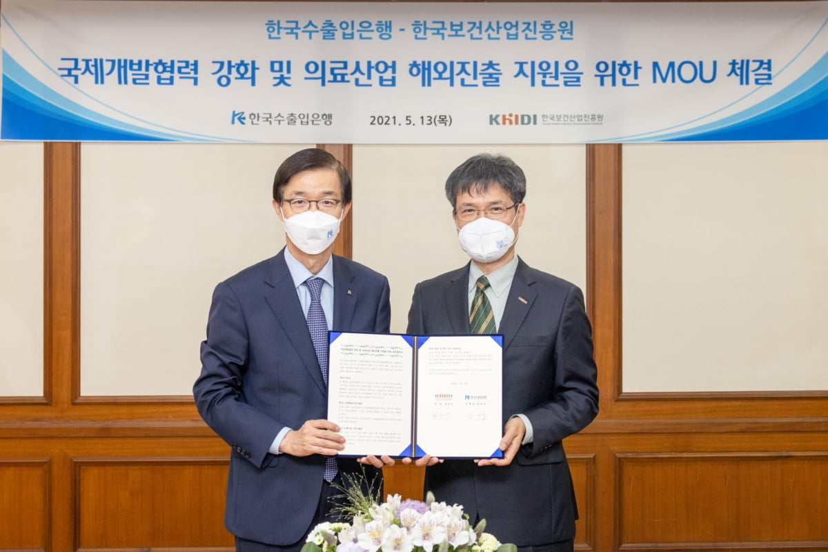 수출입은행, 의료산업 해외진출 지원 MOU 체결