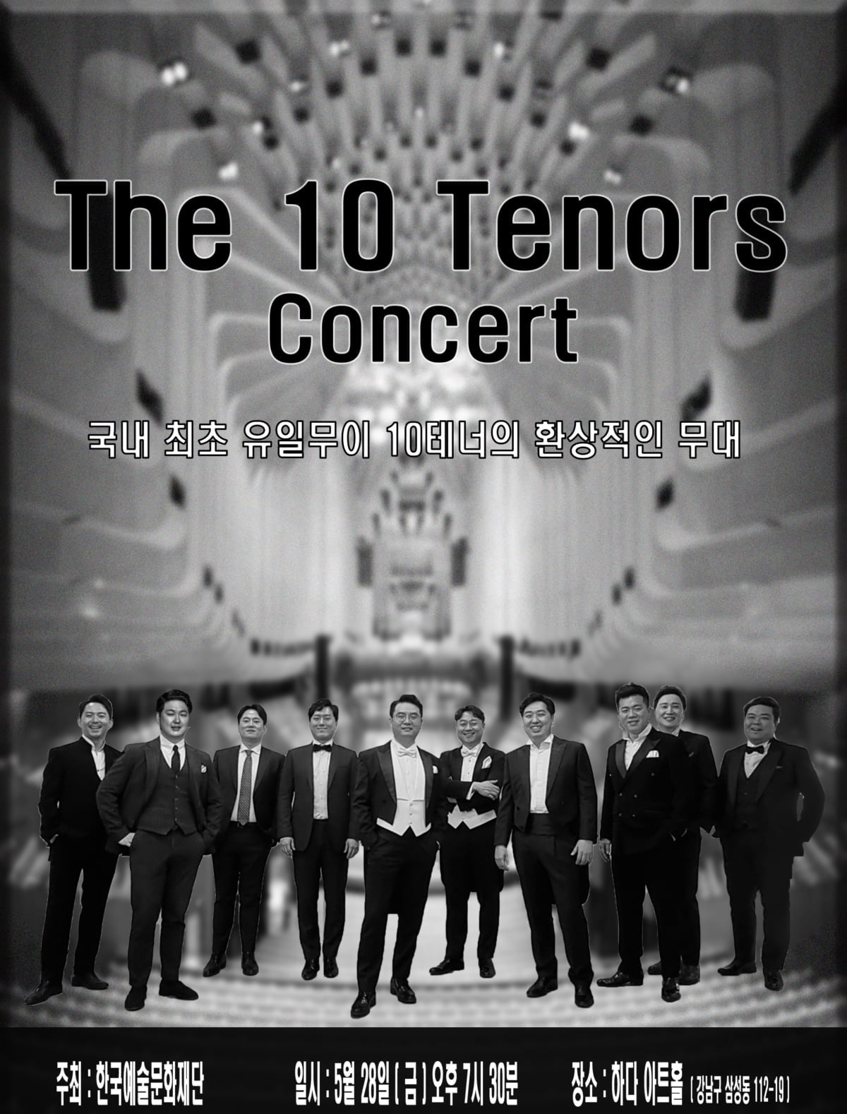 The 10 Tenors concert 첫 공연