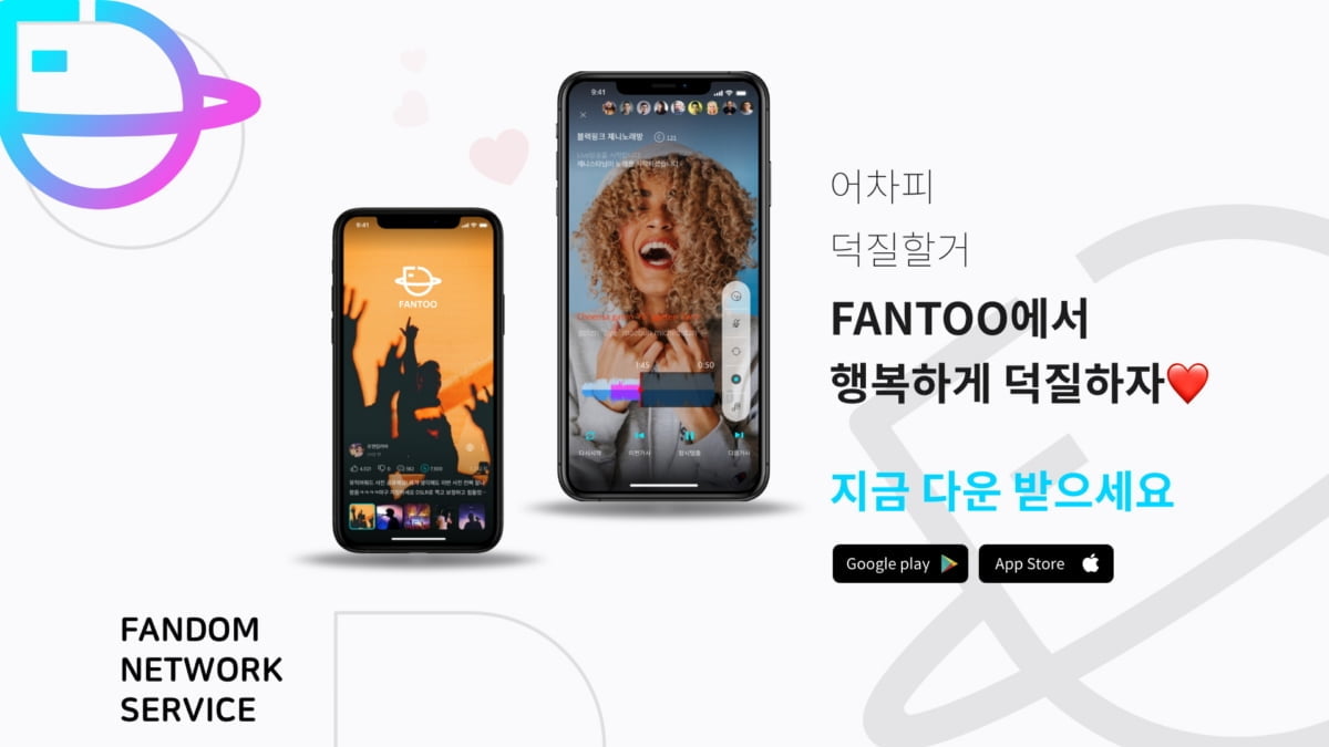에프엔에스, 한류 팬덤 플랫폼 `FANTOO` 앱 출시