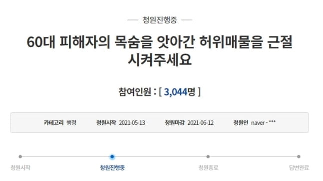 "60대 가장 목숨 앗아간 중고차 사기 막아달라" 靑 청원