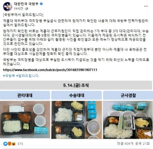 "이게 정상이라고?"…역풍 부른 軍 부실급식 해명