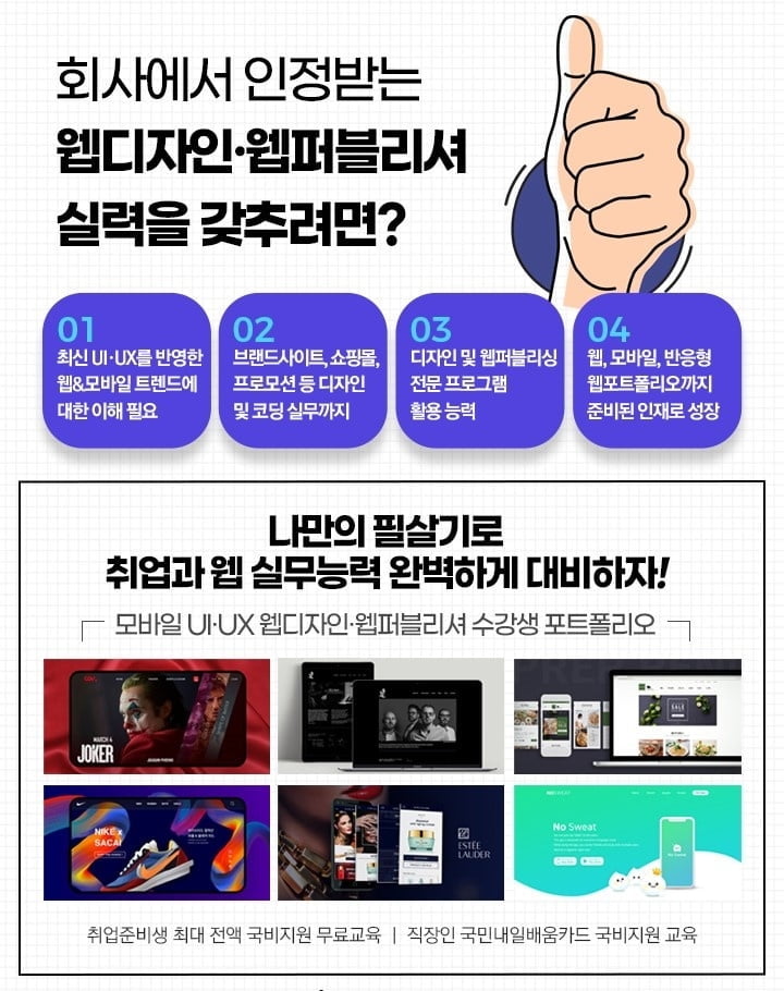 이젠아카데미컴퓨터학원, `모바일 UI·UX 웹디자인·웹퍼블리셔` 국비지원 무료교육 과정 주목