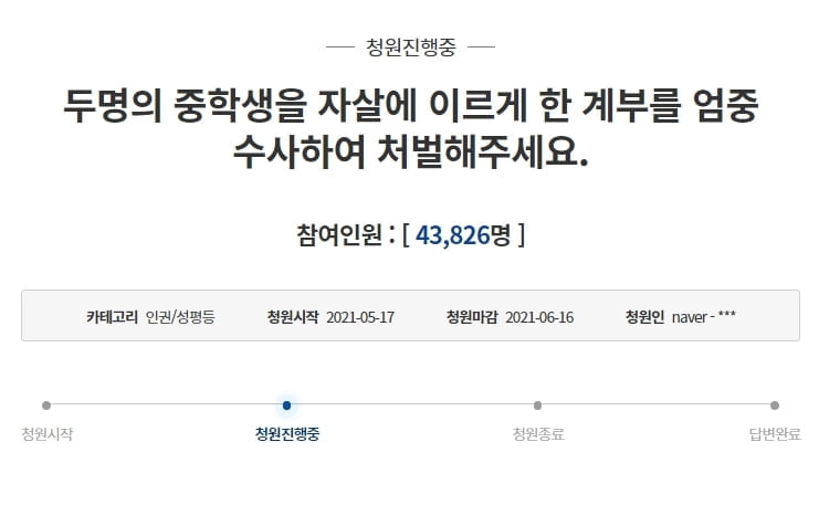 "투신한 여중생 2명, 계부 엄벌해달라" 靑 청원