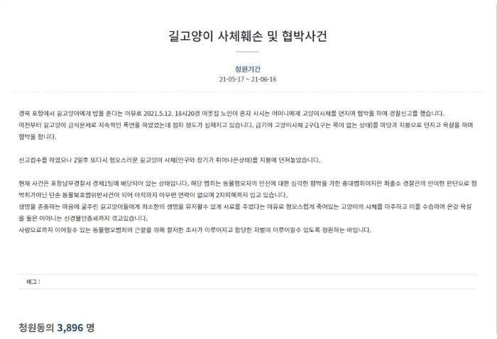 "목 없는 고양이 사체 던지며 협박"…국민청원 등장