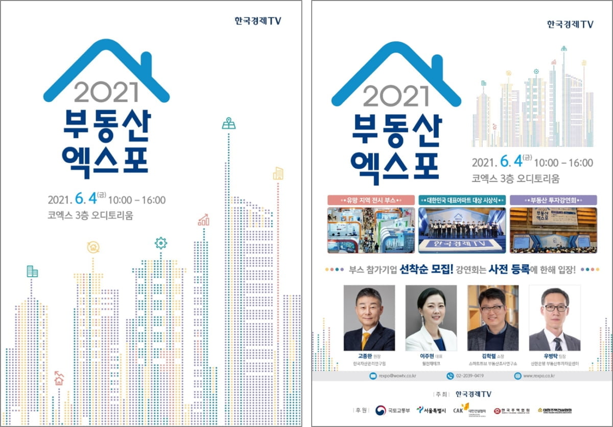 [일립니다] 한국경제TV, `2021 부동산 엑스포` 6월 4일 개최