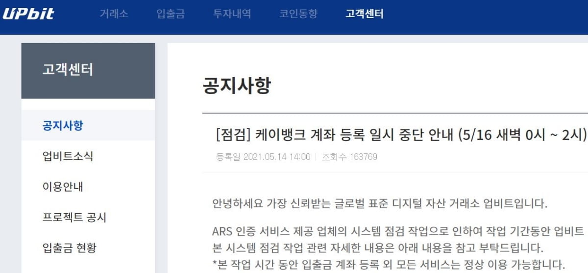 국내 1위 업비트, 케이뱅크 계좌 확보 지속가능하나