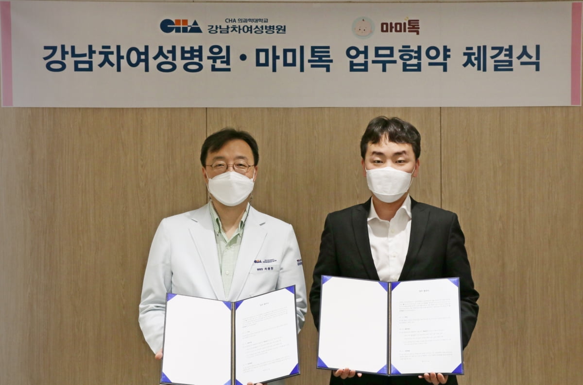강남차여성병원-마미톡, 산모 대상 유전자 검사 MOU