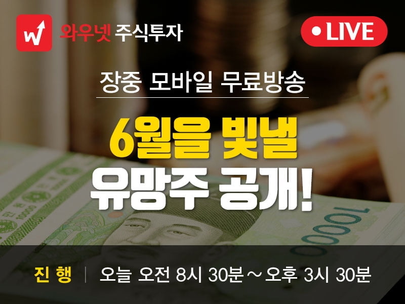 [와우넷 공개방송] 6월을 빛낼 유망주 공개!