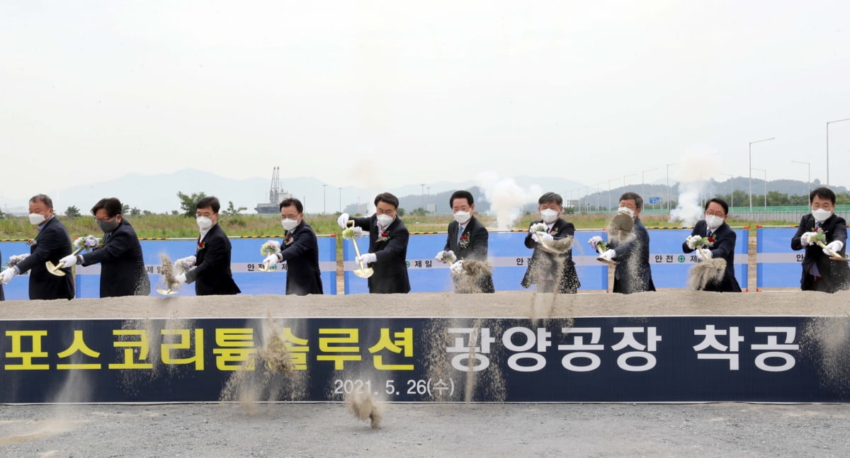 포스코, 광양에 연산 4만3천톤 규모 수산화리튬 공장 착공