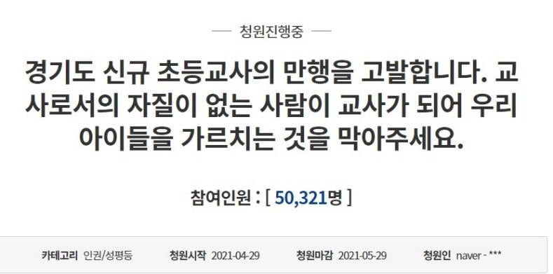 패륜글 쓴 예비교사 수사 의뢰…"임용 취소는 불가"