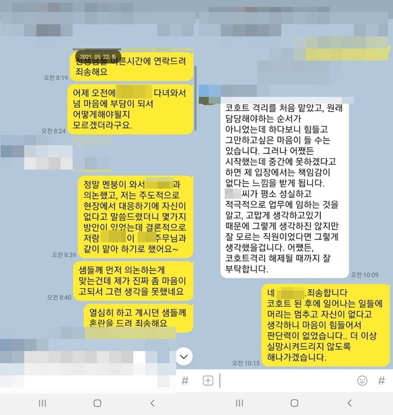 숨진 간호 공무원이 나눈 대화엔…"마음이 힘들다"