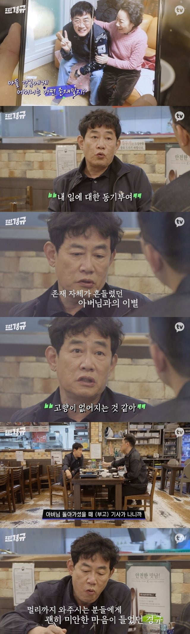 이경규, 뒤늦게 알린 모친상 "감정 추스를 시간이 없어"