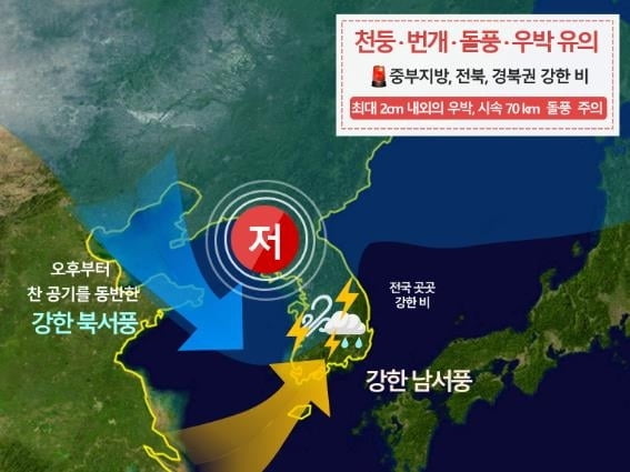 내일 "돌풍·우박"…전국 천둥·번개 동반 강한 비