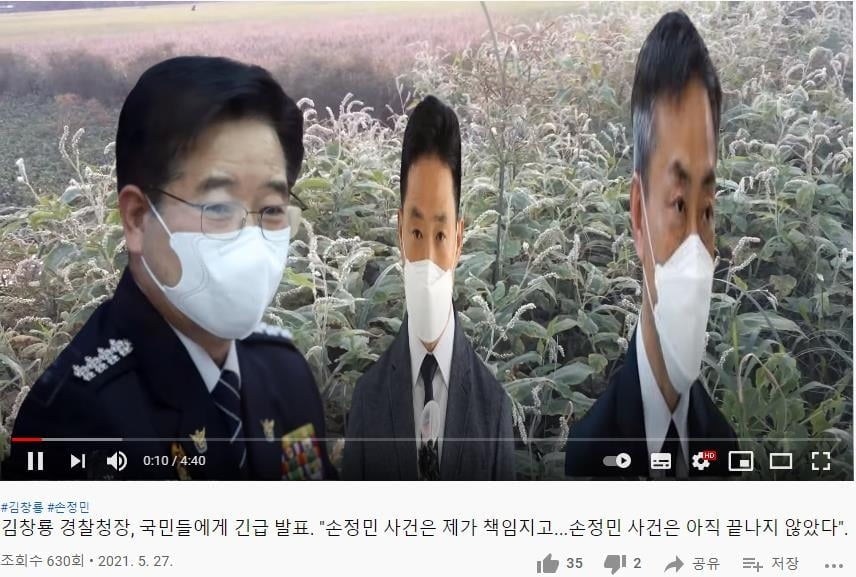 경찰청장이 故손정민 수사팀 비난했다?…가짜뉴스 수사착수