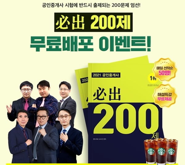 랜드프로 공인중개사 `필출 200제 무료배포` 이벤트 선착순 진행