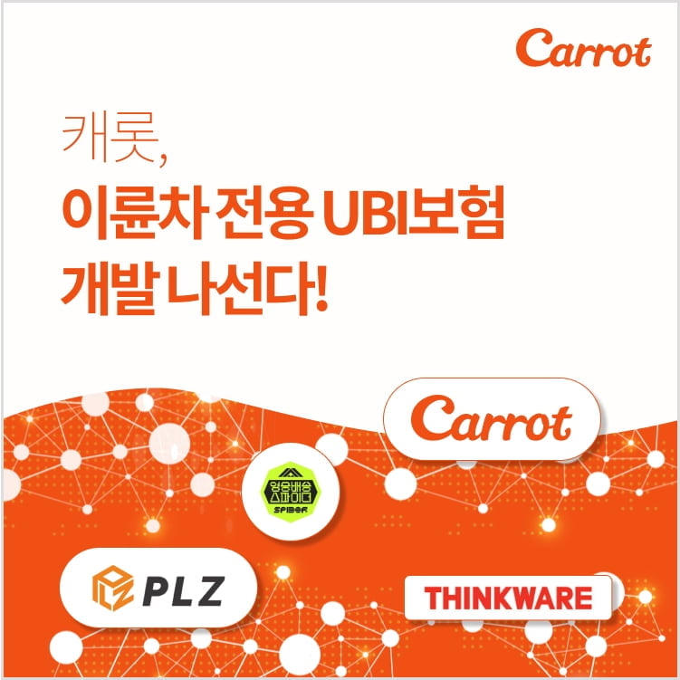 "이륜차보험도 탄 만큼만"…캐롯손보, 배달대행사와 개발 제휴