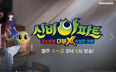 '신비아파트' 팬미팅, 온라인 뮤지컬 등 어린이날 행사 풍성 