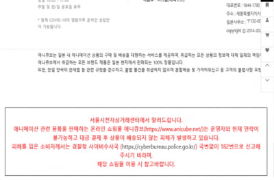 서울시, 피규어 쇼핑몰 '애니큐브' 소비자피해 주의 당부