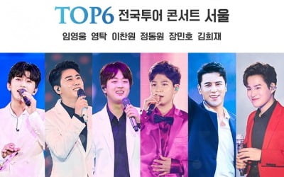 '미스터트롯' TOP6 콘서트 재개…서울 공연 6월 3일 열린다 [공식]